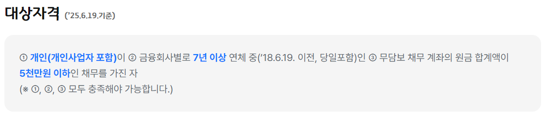 새도약기금 신청 자격