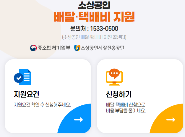 소상공인 택배지원금 신청 사이트