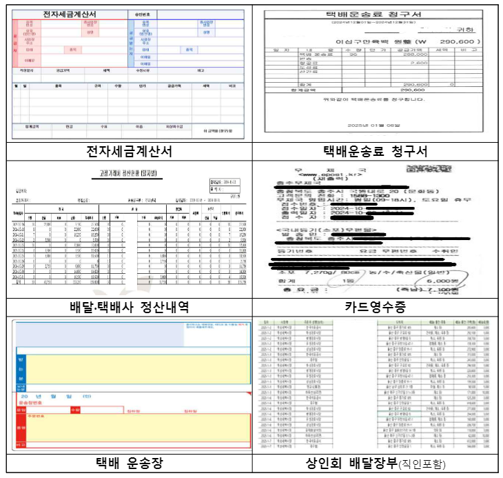 소상공인 택배지원금 증빙서류