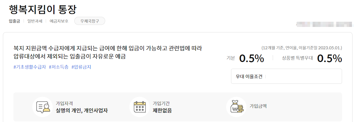 압류방지통장 개설 가능 은행 우체국
