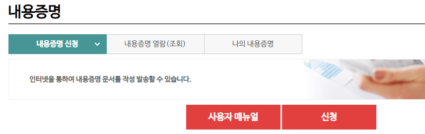 우체국 내용증명 보내는법 온라인