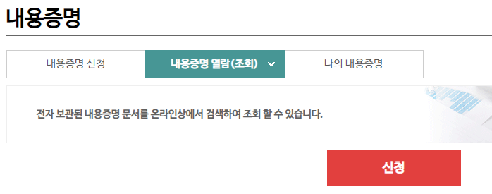 우체국 내용증명 조회