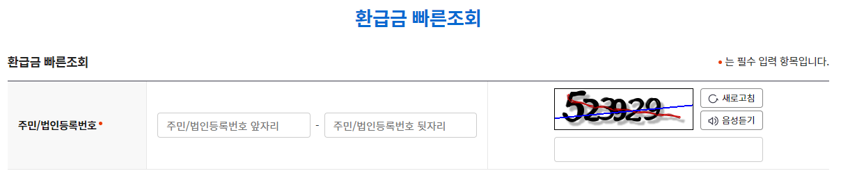 자동차 환급금 조회 및 신청 방법! 정부24 활용! 3 자동차 환급금 조회 방법