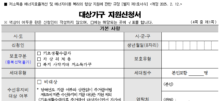 저소득층 에너지효율개선(난방지원) 신청 서류