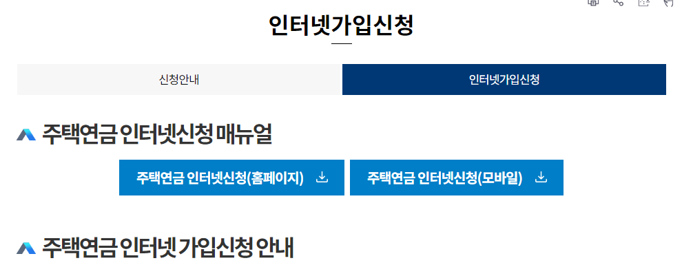 주택담보 연금 신청
