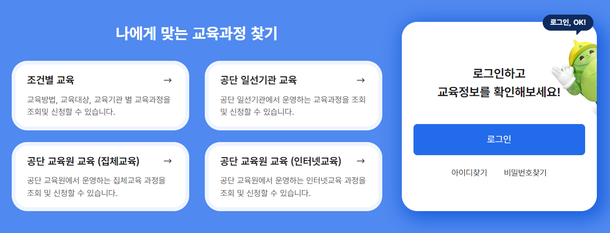 특수형태근로종사자 교육