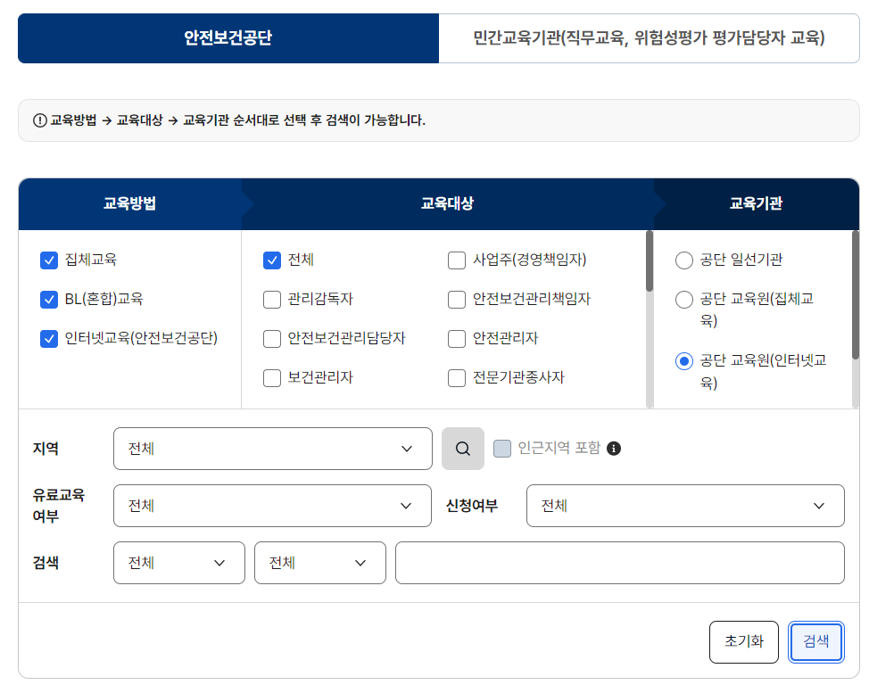 특수형태근로종사자 교육 신청