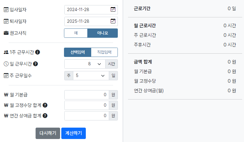 해고예고 수당 계산기