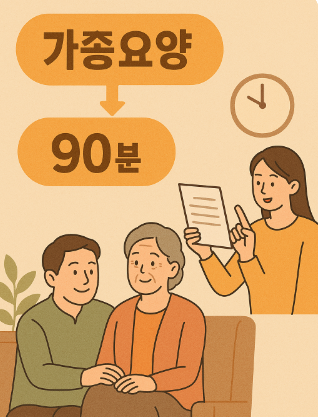 가족요양 60분 썸네일