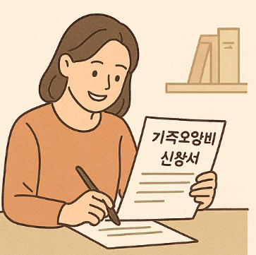 가족요양비 신청