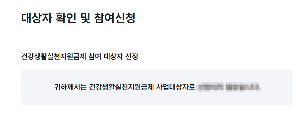 건강생활 실천 지원금 신청 방법