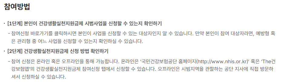 건강생활 실천 지원금제 신청 대상