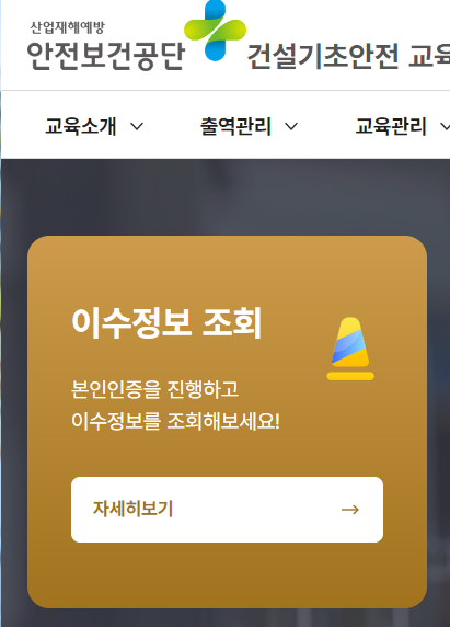 건설 기초안전교육 재발급