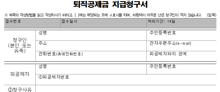 건설 퇴직 공제금 신청 서류
