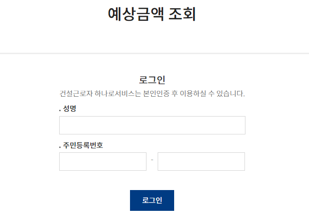 건설 퇴직금 조회