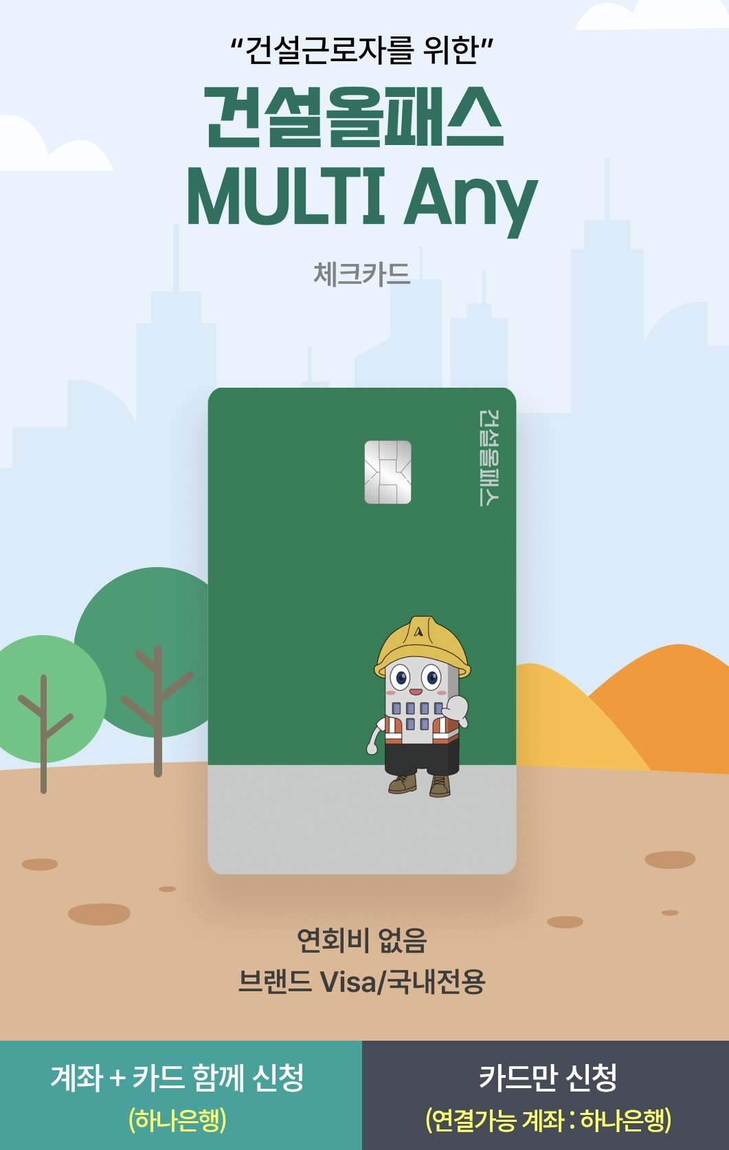 건설근로자 공제회 전자카드 발급