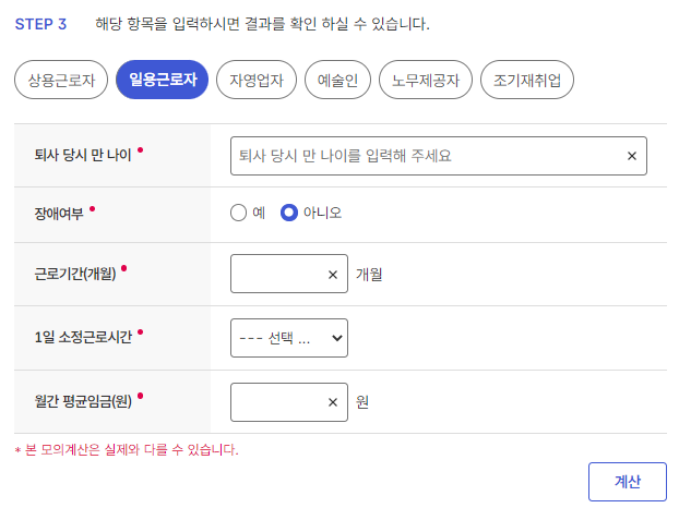 건설근로자 실업급여 금액
