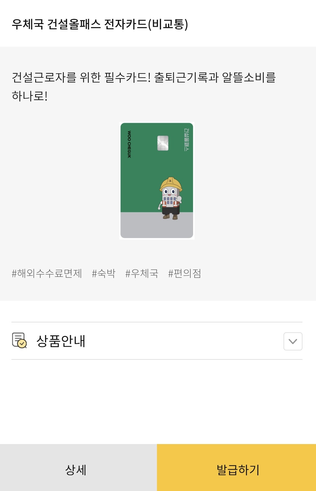 건설근로자 전자카드 발급