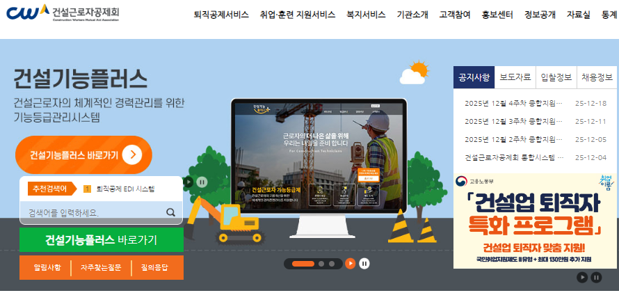 건설근로자 퇴직 공제금