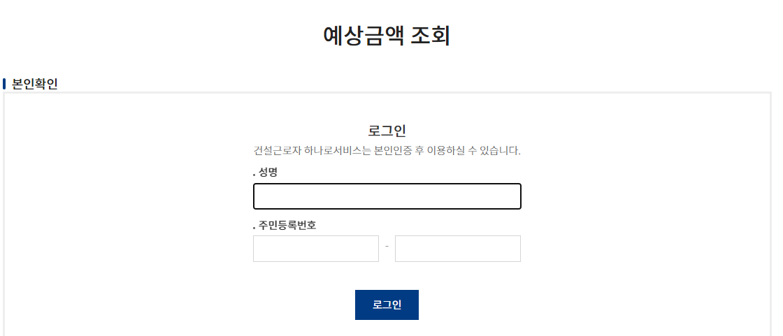 건설근로자 퇴직 공제금 조회