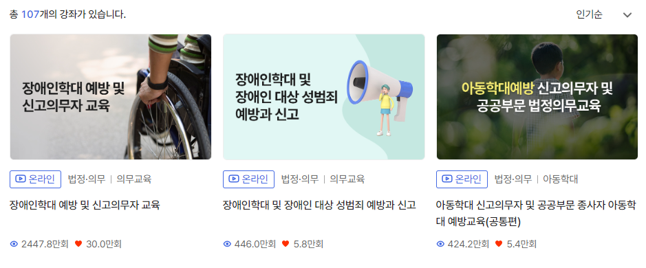 경기 평생 학습포털 의무교육