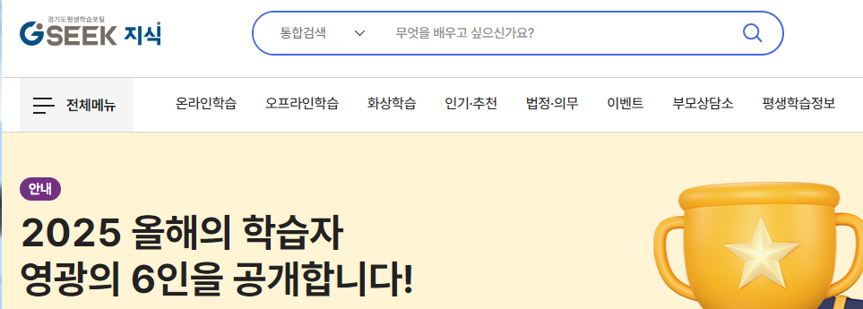 경기도 평생 학습포털 GSEEK