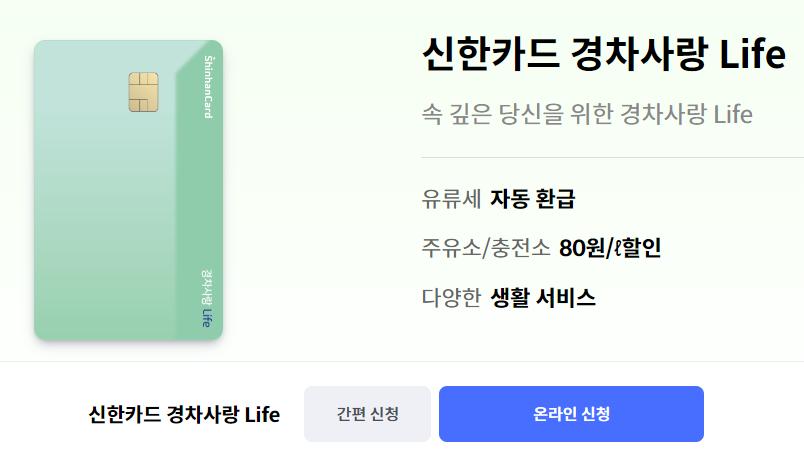 경차 유류세 환급 카드 신한