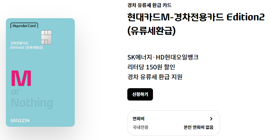 경차 유류세 환급 카드 현대