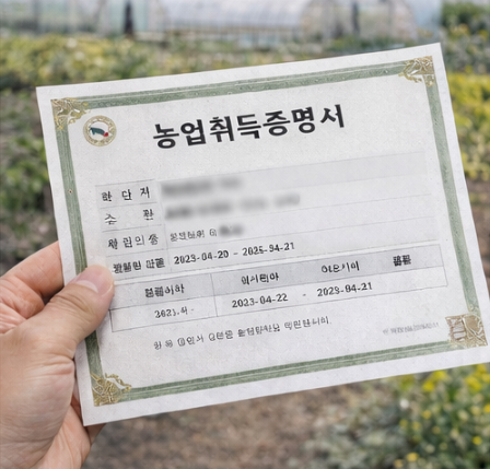 농취증 발급
