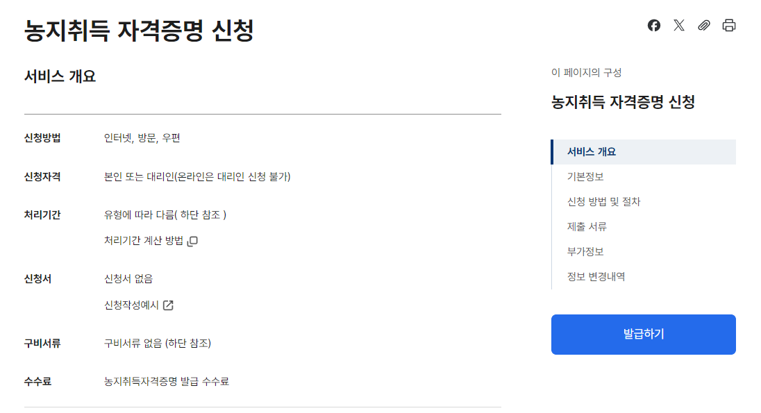 농취증 신청