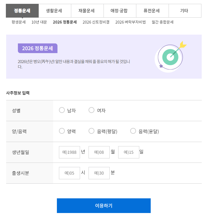 농협 무료 운세 2026
