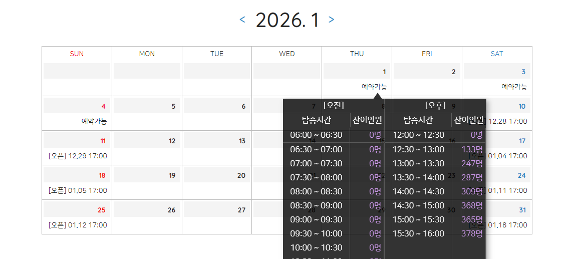덕유산 케이블카 예약 방법