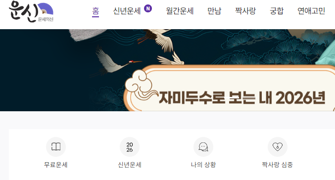 무료 만세력 사이트 추천