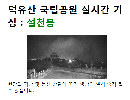 무주 덕유산 날씨