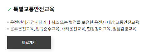 벌점감경교육 예약 방법