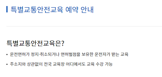 벌점감경교육