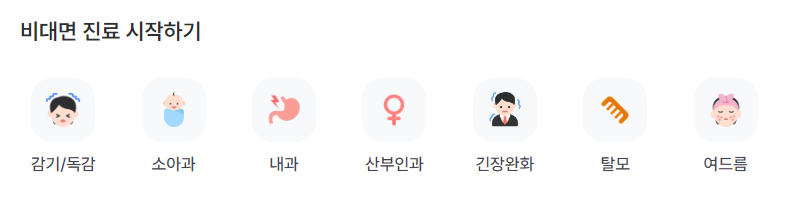 병원 처방전 발급