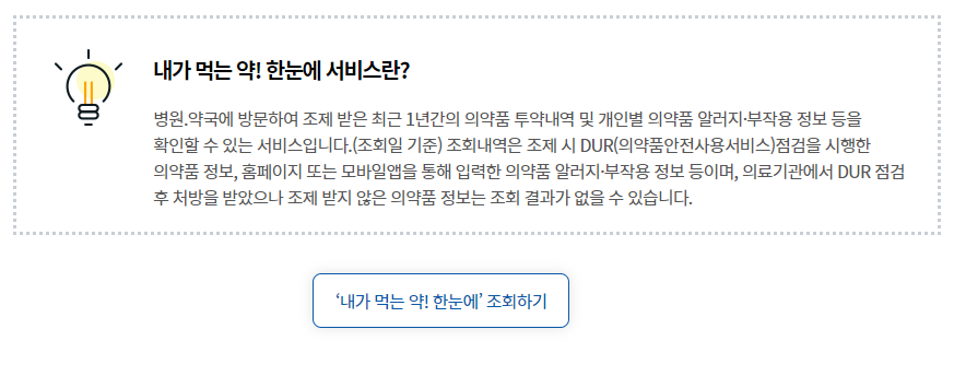병원 처방전 조회 방법