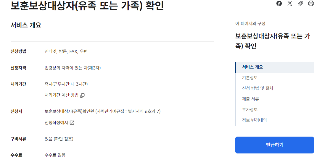 보훈 대상자 조회