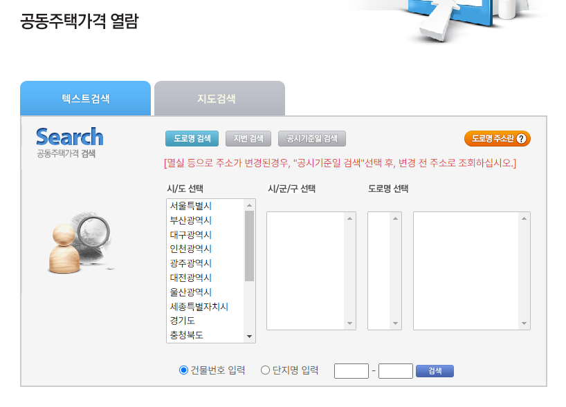 빌라 공시지가 조회