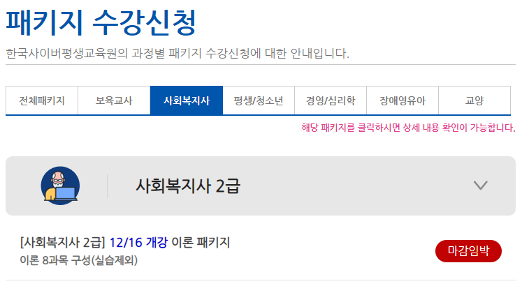 사회복지사 2급 시험 일정 신청