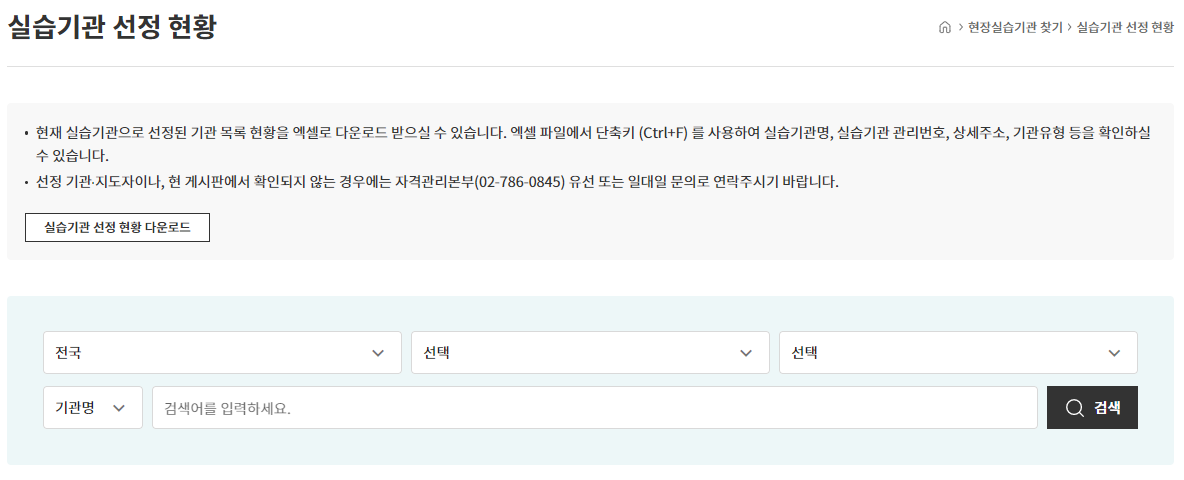 사회복지사 2급 실습 기관 검색