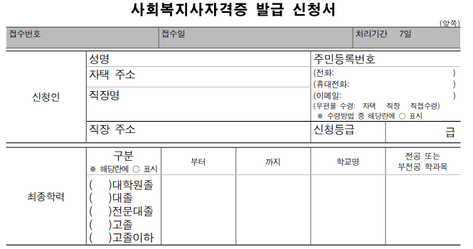 사회복지사 2급 자격증 발급 서류 2