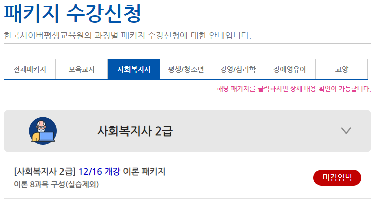 사회복지사 2급 자격증 취득 방법