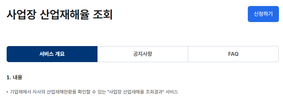 산업재해율확인서 발급 방법