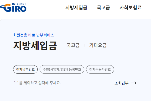 상하수도 요금 납부