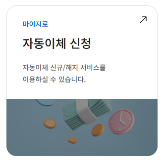 상하수도 요금 자동이체 신청