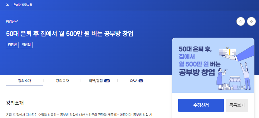 서울런 4050 강의 신청