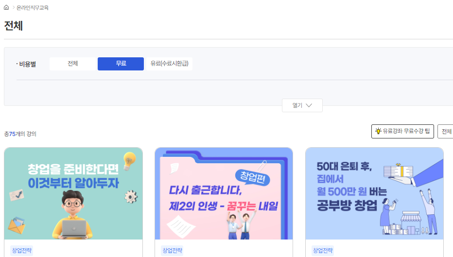 서울런 4050 무료강의 1