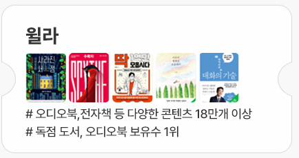 서울런 4050 윌라